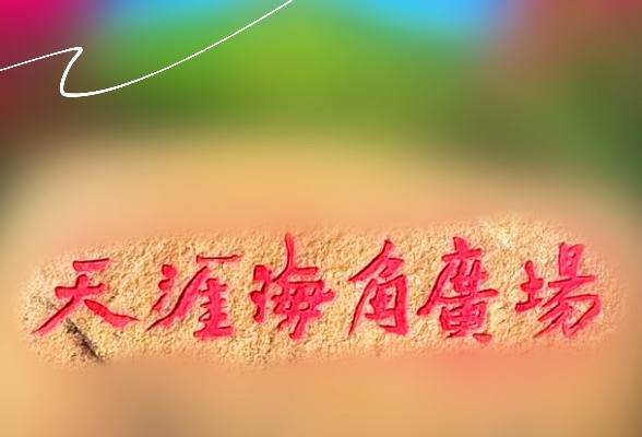 【自由行】成都三亚双飞5天，自由行，2025年，三亚特价，临时退位
