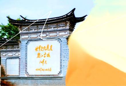 丽江/大理5天4晚自由行